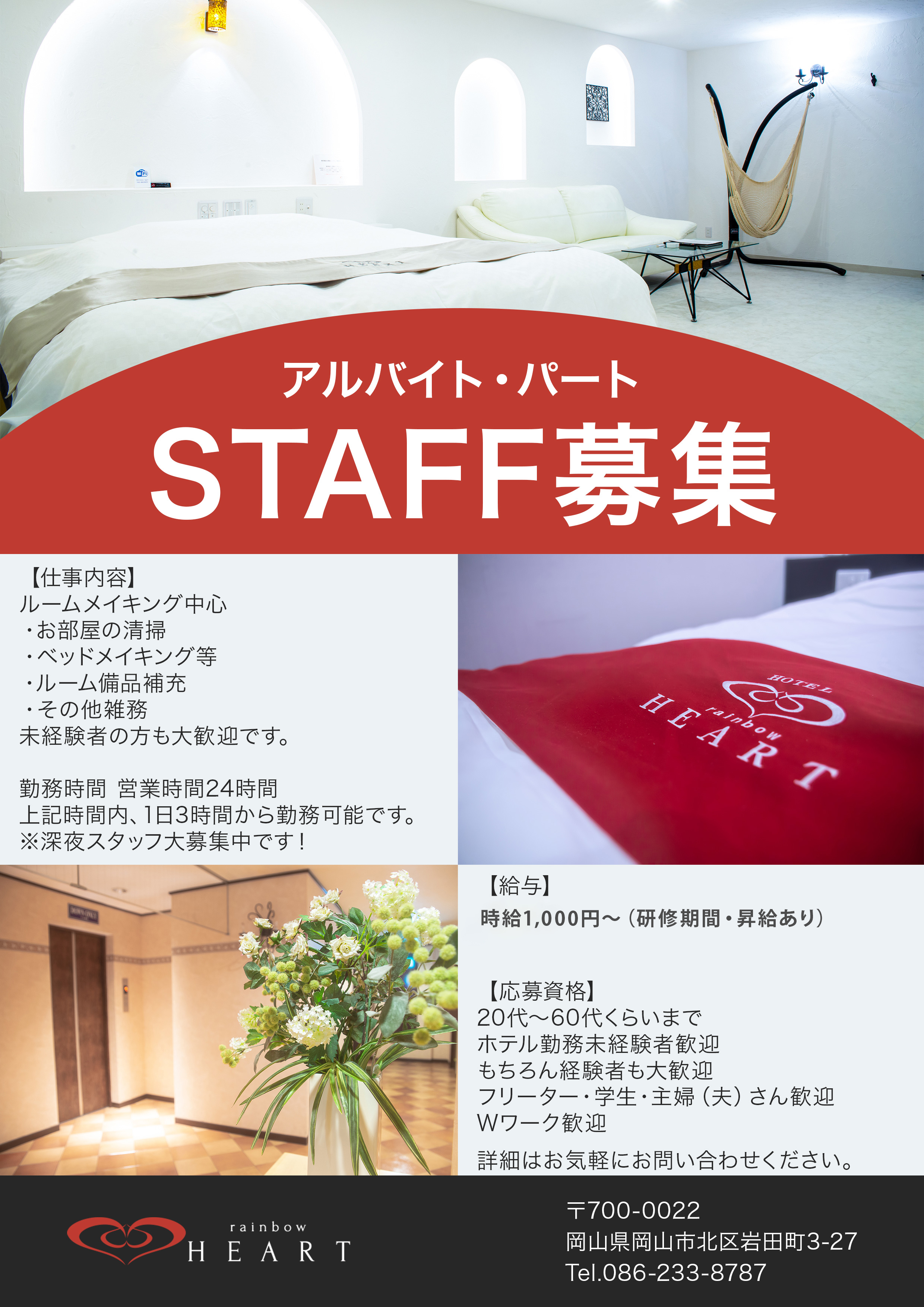 求人詳細ポップ